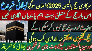 Hajj Policy 2025 Announced  Great News for FirstTime Pilgrims  Hajj 2025 news update today [upl. by Aicila138]