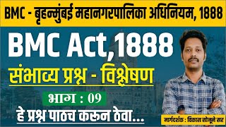 BMC बृहन्मुंबई महानगरपालिका 2024  कर निर्धारण व संकलन खाते  BMC ACT 1888  bmc  कायदे 1888  BMC [upl. by Devonna]