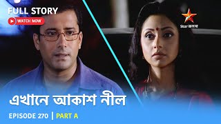 Full Story  Ekhane Akash Neel  Episode 270  Part A [upl. by Pearl]