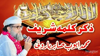 Zikar Kalmah Sharif Rukh kalan Mahfil e Naat by Mohammed Ayub Sabir [upl. by Misha]