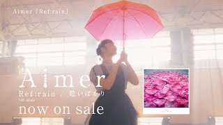 Aimer 『Refrain』MUSIC VIDEO5th album『Sun Dance』『Penny Rain』20190410（水）2枚同時発売 [upl. by Atiram56]