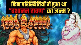 कैसे हुआ था रावण का जन्म l जानकर रह जाएंगे हैरान l Ravanas Birth Secret [upl. by Seka]