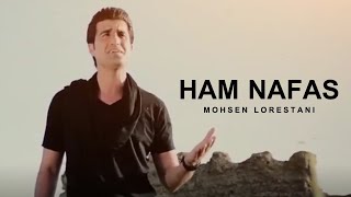 Mohsen Lorestani  Ham Nafas  محسن لرستانی  هم نفس [upl. by Sadoc24]