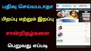 how to get not registered birth certificate and death certificate  Tricky world [upl. by Analli]