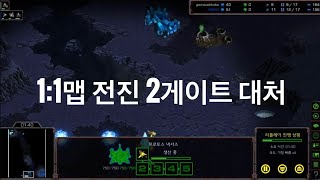 11 맵 전진 2게이트 대처 컨트롤 자신 없을때 [upl. by Ahsan]