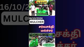 மிக குறைந்த விலையில் மலச்சர்  SarvaShakthi Mulcher Rotavator  farmer delivery [upl. by Nrojb]