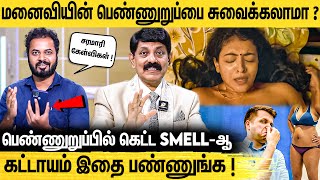 பெண்கள் உடலுறவில் செய்யும் முக்கிய தவறுகள் இதான்  DrKamaraj  Educational Interview [upl. by Adneram]