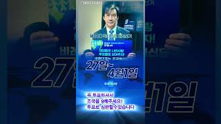 재외동포 사잔투표 32741 꼭 꼭 투표해주세요Early voting period for overseas Koreans 32741 Please vote 조국 [upl. by Mickelson]