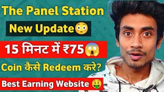 Panel Station New Update 😱  Coin कैसे Use करे  Panel Station Se Paise Kaise Kamaye Work From Home [upl. by Dnar]