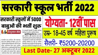 सरकारी स्कूल बाबू सीधी भर्ती 2022 School Lipik Recruitment 2022 UP Aided School Lipik Vacancy 2022 [upl. by Weibel612]