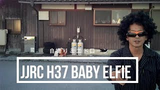 バランスコントローラー！JJRC H37 BABY ELFIE 自撮りポケットドローン [upl. by Darya]