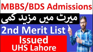 UHS 2nd Merit List  UHS MBBS 2nd Merit List 2022  UHS Second Merit List  UHS Latest News [upl. by Fulbert]