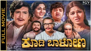 Koodi Baalona Kannada Movie Vishnuvardhan Bhavani Loknath Thoogudeepa Srinivas [upl. by Fregger]