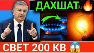 202123 ноябрдан…СВЕТ 200кв НАРХЛАРИ ХУШ ХУБАР ТЕЗ ТАРКАТИН [upl. by Attemaj]