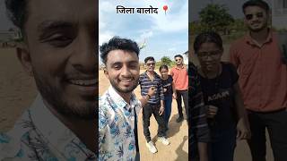 District balod chattisgarh 🥰✌️shortscgshortscgvideodistrictbalodchattisgarhvlogcgvlog [upl. by Atikihs]