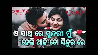 O Sathire Sundari Mu Heli Aji Odia Title Song [upl. by Gilbart980]