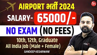 Airport Bharti 2024  Salary ₹65000  No Exam  All India Job 10th 12th Graduate [upl. by Dralliw]