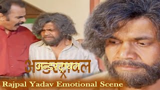 Rajpal Yadav Emotional Scene From Undertrial अन्डरट्रायलBollywood Crime Drama Movie [upl. by Colan893]