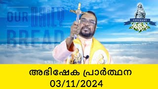 അഭിഷേക പ്രാർത്ഥന  03112024 kreupasanam mariancovenant [upl. by Hi]