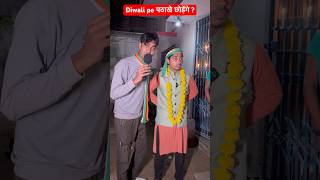 Diwali pe neta ji ka gyan sune funny trendingshorts realty sabirqureshi tadka diwali tigeryad [upl. by Dorcy]