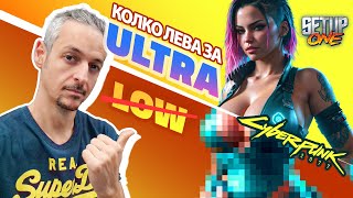 Ето какво ти трябва за Cyberpunk 2077 на 1440p ULTRA [upl. by Airetak589]