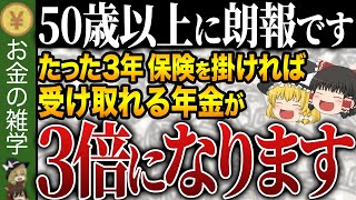 【政府があえて言わない】これ知らないだけで月530万円損してます…退職前にこれをやらないだけでとんでもない額の大損しています [upl. by Atiragram]