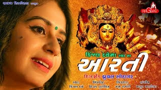 Maa Ni Aarti  Kinjal Dave  Ma Tara Ashirvad  Bhakti Song  Raghav Digital [upl. by Galatea]