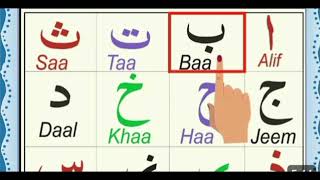 Alif Baa Taa  Qaida Noorania lesson 1  Arabic Alphabet  Noorani Qaida Alif Baa  Arabic beginners [upl. by Anma753]