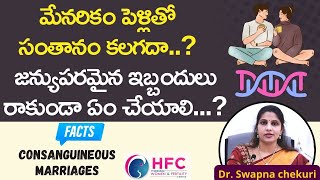 మేనరికం పెళ్లితో ఇబ్బందులుంటాయా  What Happens When You Marry Among Blood Relatives  Menarikam [upl. by Bastian]