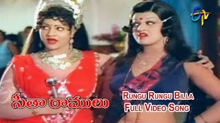 Rungu Rungu Billa Full Video Song  Sita Ramulu  Krishnam Raju  Jaya Prada  ETV Cinema [upl. by Ailat]