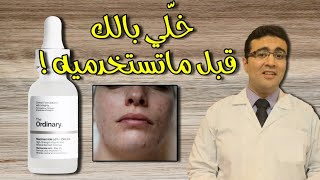 The Ordinary Niacinamide  Zinc Serum ذا أورديناري سيروم النياسينامايد والزنك [upl. by Tab509]