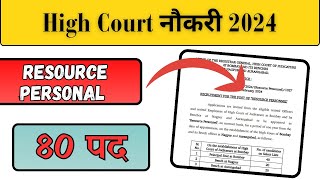 High Court Jobs 2024  80 Vacancy  jobs2024 [upl. by Kir35]