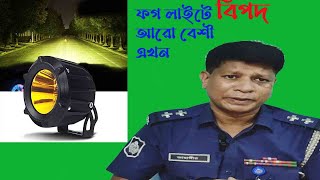 bike modification in bangladesh fog light installation bike jahangiralam [upl. by Mayyahk]