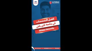 سلسلة جامعة ألتن باش الخاصة Altinbas University  أفضل التخصصات المتاحة والأكثر إقبالًا [upl. by Lias]