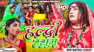 हल्दी रसम मे दियादनी फाट Maithili Comedy 2023 [upl. by Budding354]