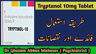 Tryptanol tablet uses in urdu  Tryptanol 10mg tablet  Amitriptyline Side Effects [upl. by Hedberg]