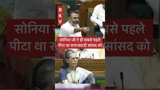 Nishikant Dubey ne jab sadan me soniya gandhi ji ki tanashahi ko ujagar kiabjp Vs Congress spup [upl. by Larochelle]