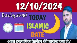 today Islamic chand date  12 October 2024  aaj Chand ki tarikh  khazana voice [upl. by Farrah]