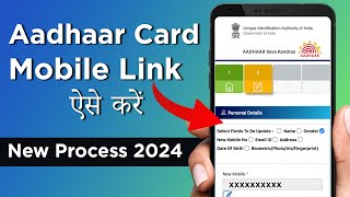 How to Link Mobile Number with Aadhaar Card  StepbyStep Guide 2024 Process [upl. by Christan]