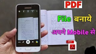 PDF kaise banaye  Mobile se pdf file kaise banaye  How to create a PDF file on mobile [upl. by Ibba545]