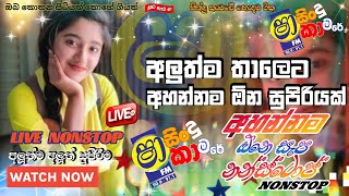 shaa fm sindu kamare 2024  new nonstop sinhala  2024 new nonstop  parana sindu  sinhala songs [upl. by Emmi]