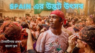 দেড় লাখ কেজি টমেটো নিয়ে মারামারি La Tomatina Festival Valencia Spain [upl. by Nylevol]