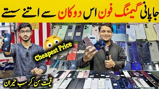 Mobile Price in Pakistan 2024  Gaming Phone Price  One plus  Aquas  LG  Sadar Mobile Market [upl. by Alehtse]