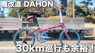 【自転車紹介】鬼カスタムされたDAHON Boardwalk D7に試乗！フロント60Tで30km巡航も可能！最強の街乗り自転車 [upl. by Maximo175]