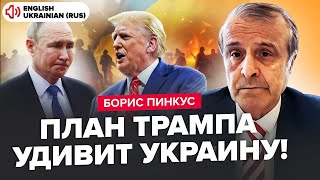 🔥ПІНКУС ТРАМП ненавидить Путіна РФ змусять віддати ЧОТИРИ РЕГІОНИ НОВІ ДЕТАЛІ зустрічі з Байденом [upl. by Hector]