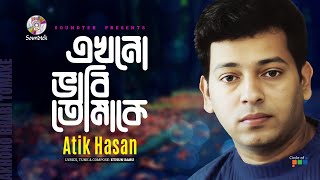 Ekhono Bhabi Tomake  Atik Hasan  এখনো ভাবি তোমাকে  Bangla Video Song  Soundtek [upl. by Ganley]