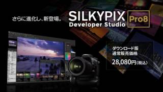 「SILKYPIX Developer Studio Pro8」プロモーションムービー [upl. by Hollington]