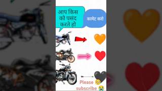 Bhai ek subscribe to my channel cannet me bata do AP ko konsi bike पसंद है please 🥺 subscribe [upl. by Hendrik]