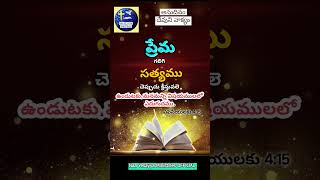 Anudinam Devuni vaakyam l అనుదినం దేవుని వాక్యం godslove jesus NaaYesayyaMinistriesOFFICIAL [upl. by Garceau]