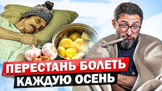 Почему все болеют осенью Как перестать простывать каждую осень [upl. by Rothschild]